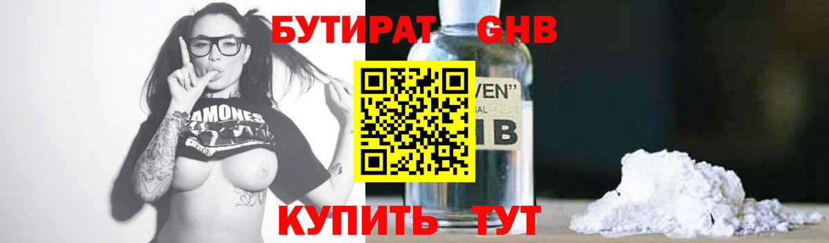 Бутират бутик  Вход с VPN  Бутират  Когалым 