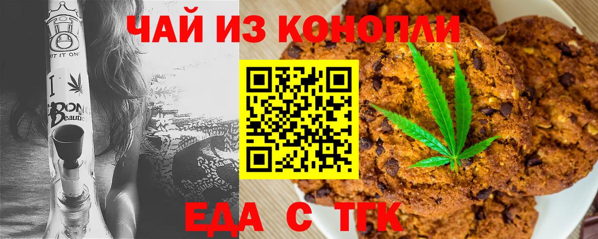 Еда ТГК марихуана  Вход с VPN  Когалым 