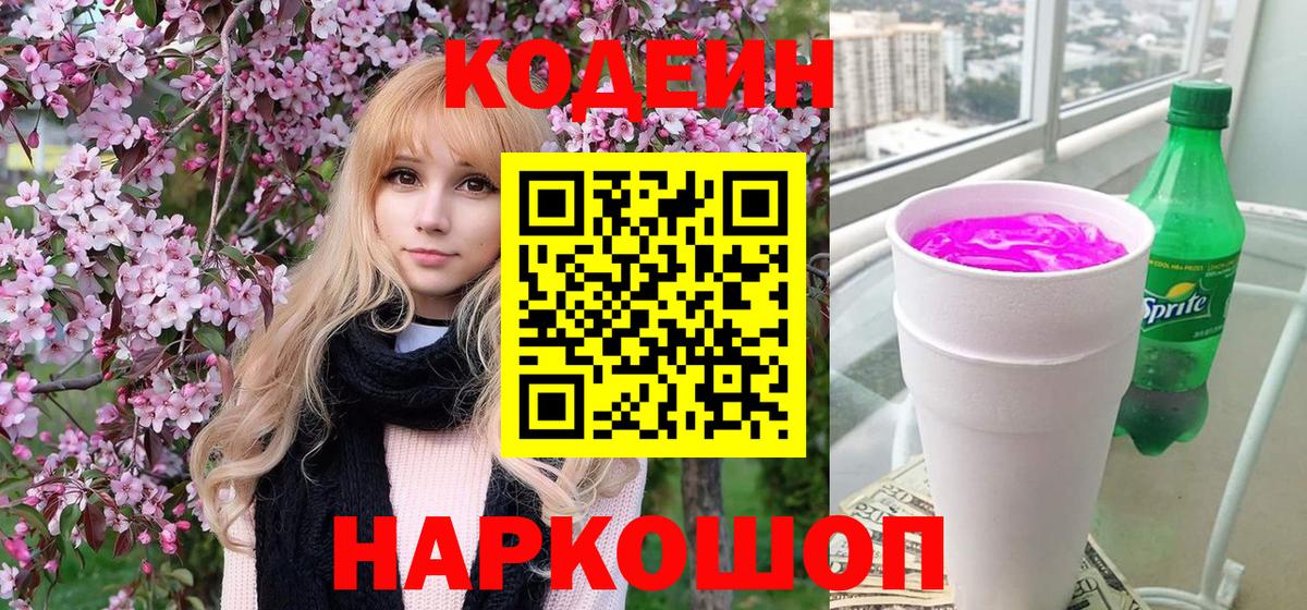 Когалым  Кодеин напиток Lean (лин)  Вход с VPN 