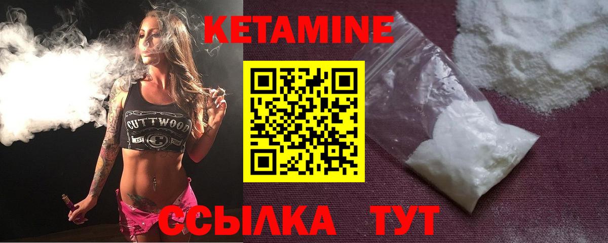КЕТАМИН ketamine Когалым