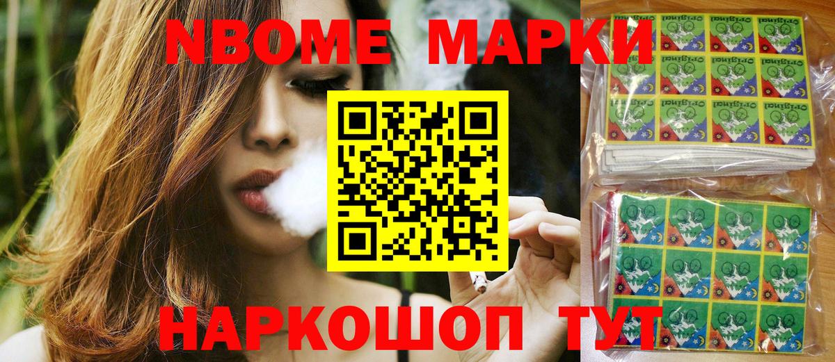 Марки 25I-NBOMe 1,5мг Когалым